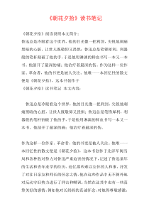 《朝花夕拾》读书笔记