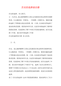 历史的选择读后感