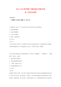 内蒙古北重五中2018-2019学年高一历史下学期期中试题（含解析）