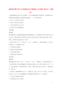 湖南省长郡中学2019届高考历史小题训练15天试题（第五天）（含解析）