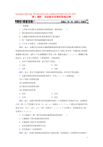 2019-2020学年高中生物 第1章 遗传因子的发现 第2节 孟德尔的豌豆杂交实验（二） 第1课时