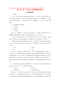 2020年高中历史 第5单元 无产阶级革命家 第3课 第一个社会主义国家的缔造者列宁课时跟踪检测 新