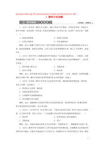 2019-2020学年高中历史 专题6 西方人文精神的起源与发展 1 蒙昧中的觉醒即学即练随堂巩固（