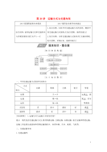（四川专用）2020版高考地理一轮复习 第十一单元 交通运输 第28讲 运输方式与交通布局教案（含解