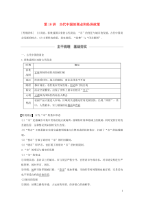 （江苏专用）2020版高考历史大一轮复习 第六单元 古代中国经济的基本结构与特点 第19讲 古代中国
