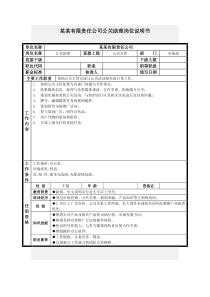 公关助理岗位说明书
