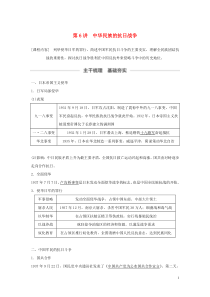 （鲁京津琼专用）2020版高考历史大一轮复习 第二单元 列强侵华与近代民主革命 第6讲 中华民族的抗