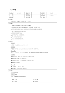公关助理职位说明书
