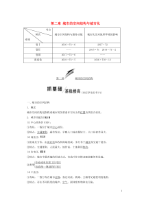 2020版高考地理一轮复习 模块二 第二章 城市的空间结构城市化 第一讲 城市的空间结构学案（含解析