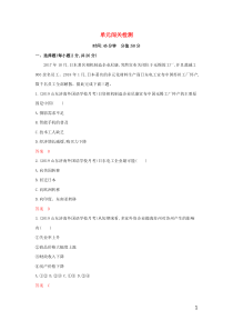 （山东专用）2020高考地理总复习 第十四单元 单元闯关检测（含解析）鲁教版
