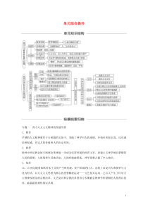 （鲁京津琼专用）2020版高考历史大一轮复习 第十四单元 西方的人文精神与科技文艺的发展单元综合提升