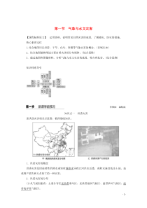2019-2020学年新教材高中地理 第六章 自然灾害 第一节 气象与水文灾害教案（含解析）新人教版