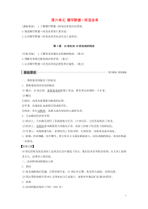 2019-2020学年高中历史 第六单元 穆罕默德•阿里改革 第1课 18世纪末19世纪