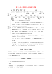 （鲁京津琼专用）2020版高考历史大一轮复习 第十单元 各国经济体制的创新和调整 第26讲 大萧条与