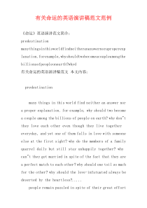 有关命运的英语演讲稿范文范例