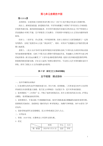 （通史版）2020版高考历史大一轮复习 第七单元 民国前期的中国 第17讲 新民主主义革命的崛起教案