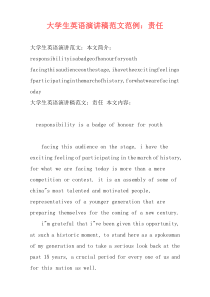 大学生英语演讲稿范文范例：责任