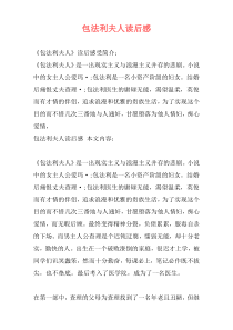 包法利夫人读后感