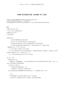 RoHS执行指南文件(pdf 8)