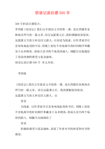 窃读记读后感500字