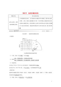 2019-2020学年新教材高中地理 第一章 宇宙中的地球 第四节 地球的圈层结构讲义 新人教版必修