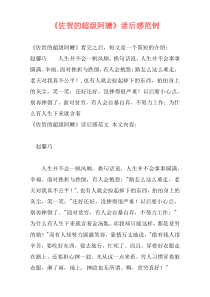 《佐贺的超级阿嬷》读后感范例