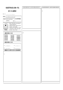 (完整版)新课标全国卷高考数学答题卡模板