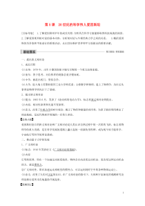 2019-2020学年高中历史 第六单元 杰出的科学家 第5课 20世纪的科学伟人爱因斯坦讲义 新人