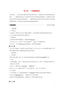 2019-2020学年高中历史 第三单元 欧美资产阶级革命时代的杰出人物 第3课 一代雄狮拿破仑讲义