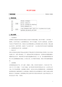 2019-2020学年高中历史 第五单元 杰出的科学家单元学习总结讲义 岳麓版选修4