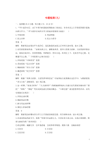 2019-2020学年高中历史 专题检测（九）（含解析）人民版选修1