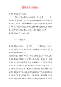 爱的教育读后感2