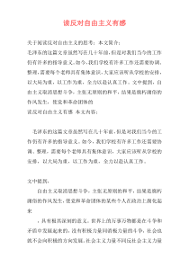 读反对自由主义有感