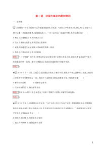 2019年高中历史 第五单元 法国民主力量与专制势力的斗争 5.1 法国大革命的最初胜利练习（含解析