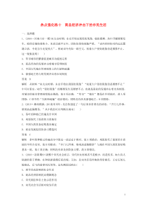 （鲁京津琼专用）2020版高考历史大一轮复习 第十二单元 古代中国的思想、科技与文化 热点强化练十 
