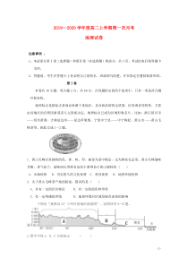 吉林省白城市通榆县第一中学2019-2020学年高二地理上学期第一次月考试题