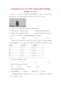 河北省武邑中学2019-2020学年高二地理上学期开学考试试题