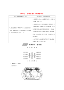 （四川专用）2020版高考地理一轮复习 第十六单元 生态脆弱区治理与流域开发 第40讲 森林破坏区与