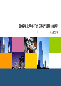 房地产策划报告PPT模板1259203431