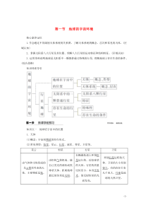2019-2020学年新教材高中地理 第一章 宇宙中的地球 第一节 地球的宇宙环境教案（含解析）新人