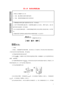 2021版高考生物一轮复习 第2单元 细胞的结构和功能 第4讲 物质的跨膜运输学案 苏教版必修1