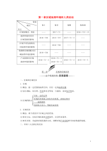 2020版高考地理一轮复习 模块三 第一章 区域地理环境和人类活动 第一讲 区域和区域差异学案（含解