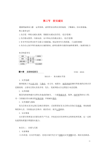 2019-2020学年新教材高中地理 第六章 自然灾害 第三节 防灾减灾教案（含解析）新人教版必修第