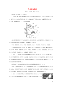 2020版高考地理一轮总复习 旅游地理单元综合检测（含解析）鲁教版选修3