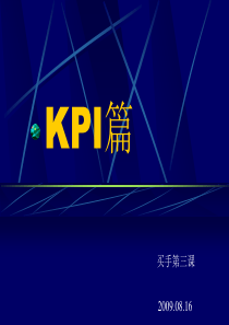 Y01030买手第三课KPI篇