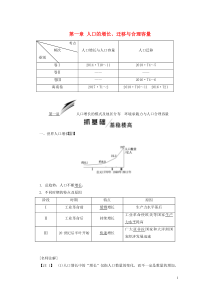 2020版高考地理一轮复习 模块二 第一章 人口的增长、迁移与合理容量 第一讲 人口增长的模式及地区