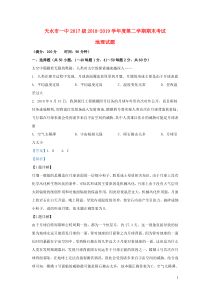 甘肃省天水市一中2018-2019学年高二地理下学期期末考试试题（含解析）