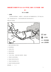 福建省厦门市湖滨中学2018-2019学年高二地理3月月考试题（含解析）