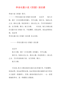 李舍长篇小说《西窗》读后感
