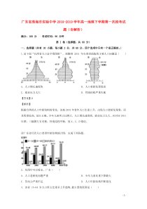 广东省珠海市实验中学2018-2019学年高一地理下学期第一次段考试题（含解析）
